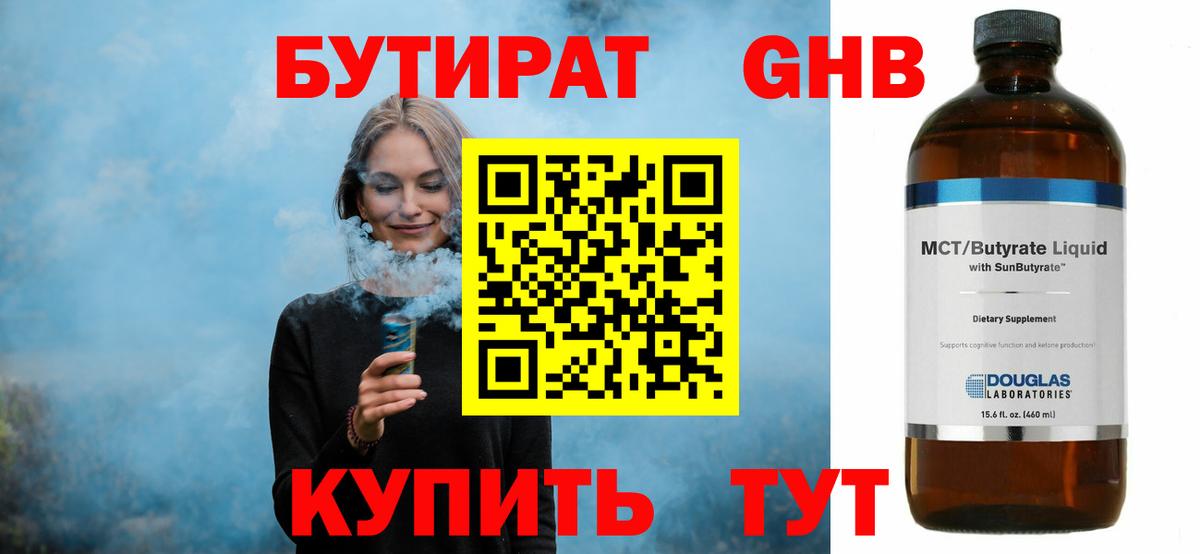 Бутират BDO 33%  Вход с VPN  Канаш 