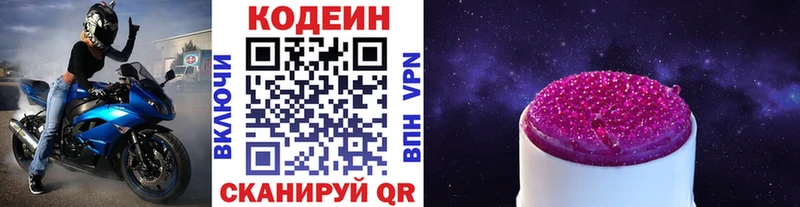 Codein Purple Drank  купить наркоту  Канаш 