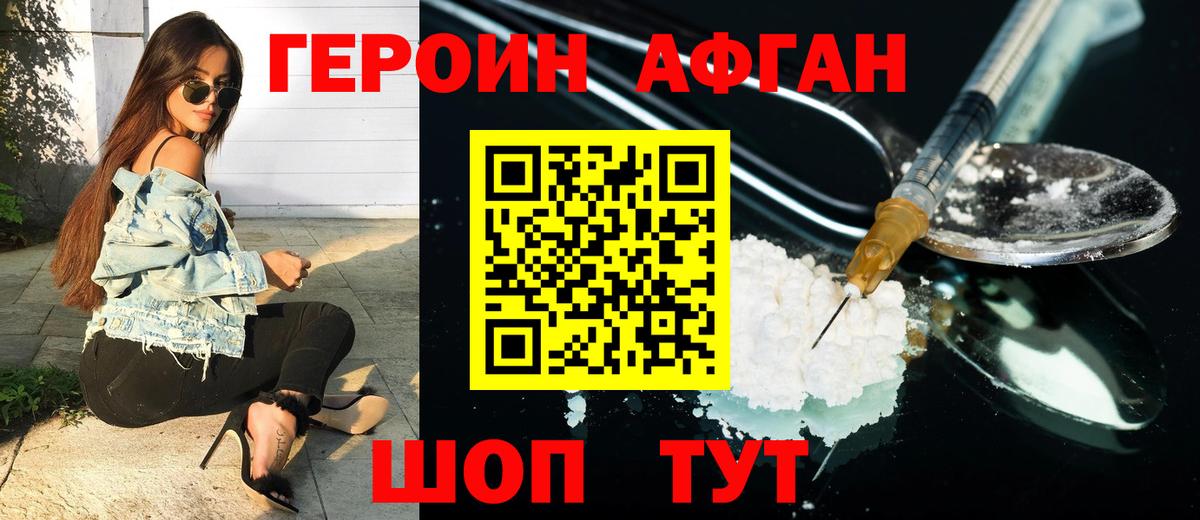 Героин герыч Канаш