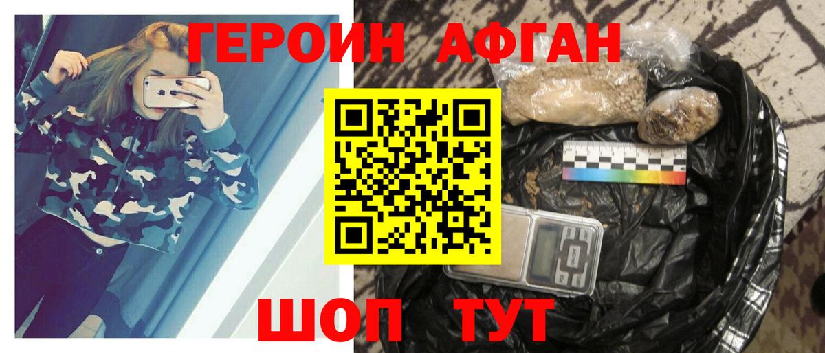 Героин герыч  Вход с VPN  Канаш 