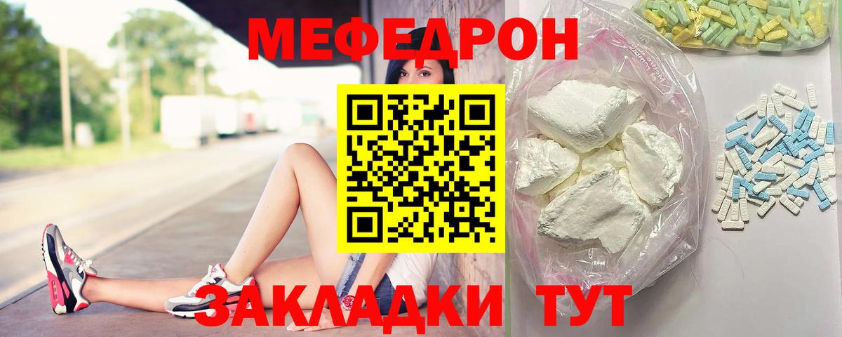 Мефедрон VHQ  Меф мяу мяу  Вход с VPN  МЕФ  Канаш 