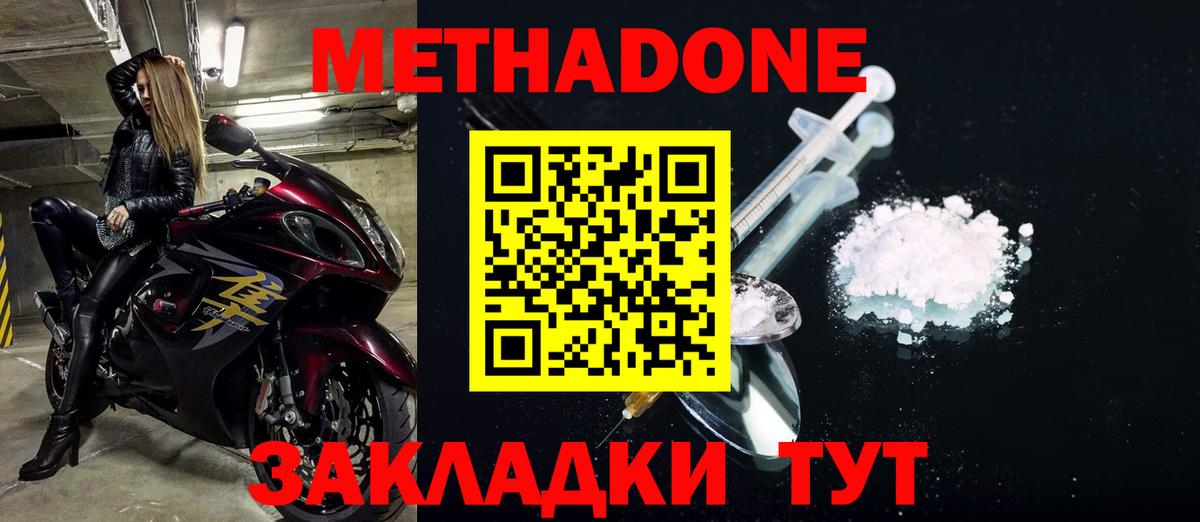Метадон мёд Канаш